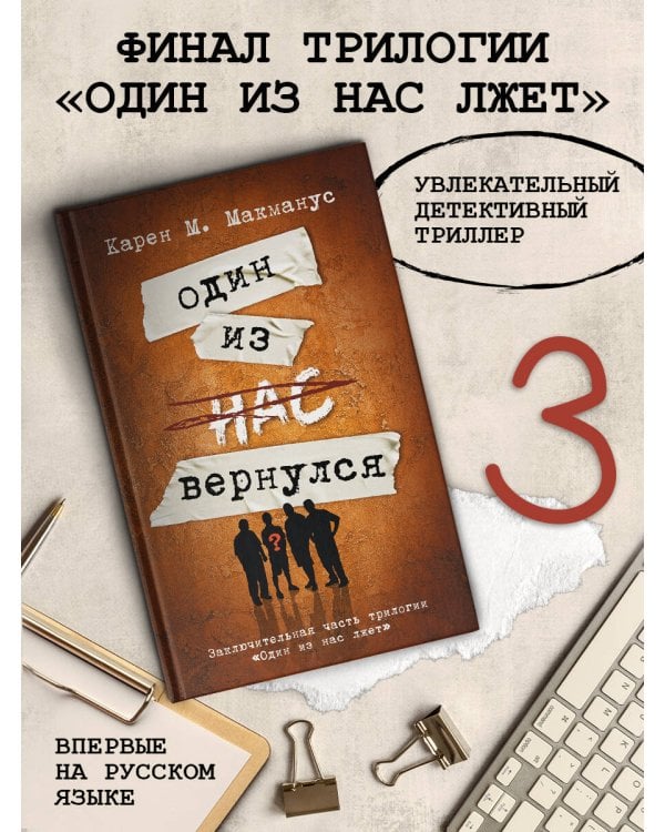 Один из нас вернулся