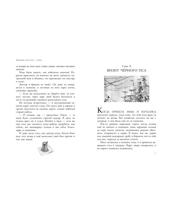 Остров сокровищ