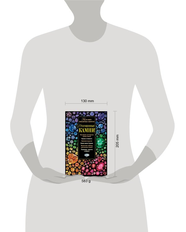 Драгоценные камни. Гид по миру ювелирных секретов