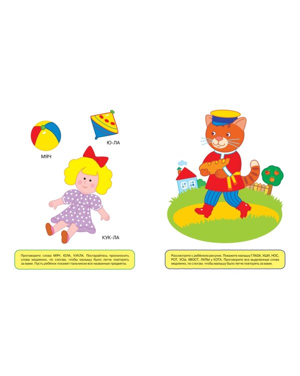 Ожившие буквы (1-2 года)