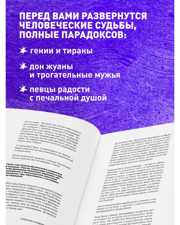 Сплетни о художниках. Как Дали усы продавал и другие истории из жизни гениев