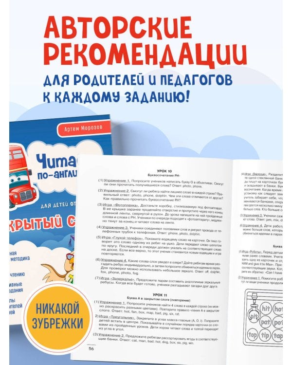 Комплект книг "Читаем по-английски. Закрытый и открытый слог" (ИК)