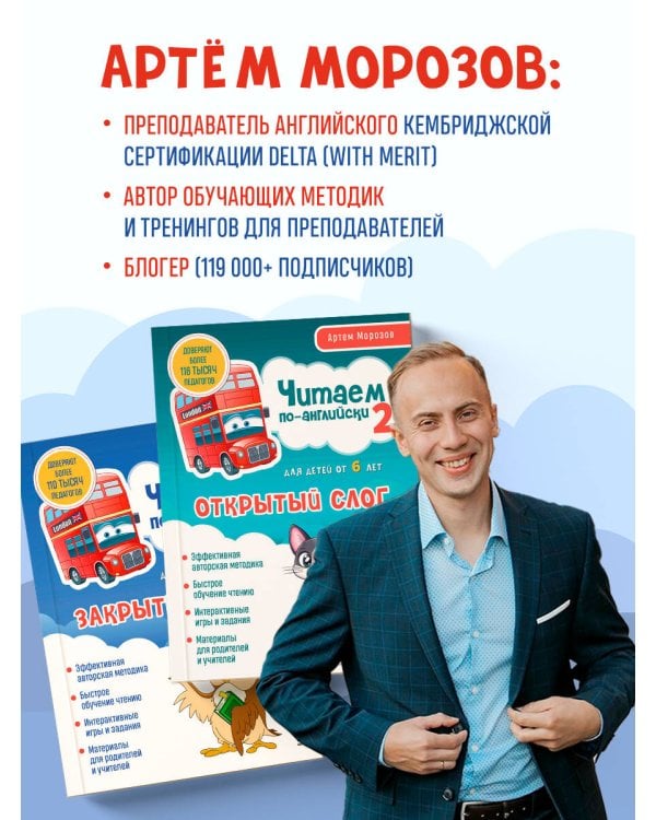 Комплект книг "Читаем по-английски. Закрытый и открытый слог" (ИК)