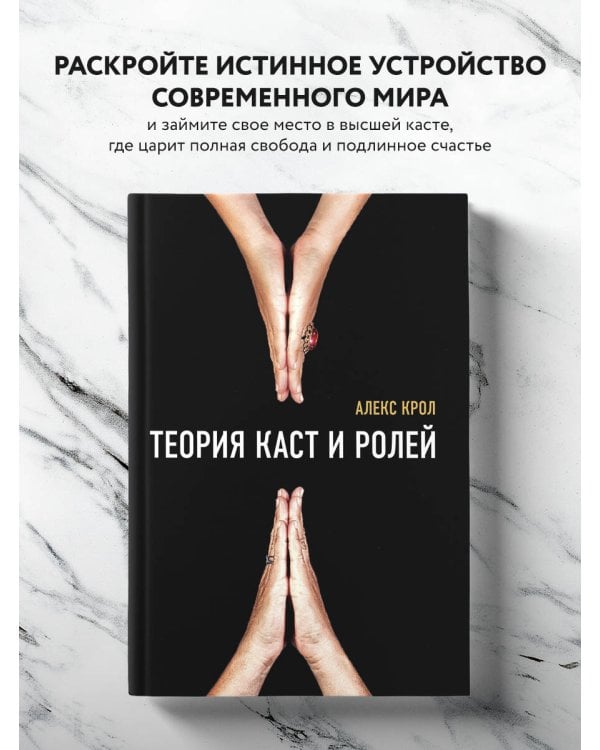 Теория каст и ролей
