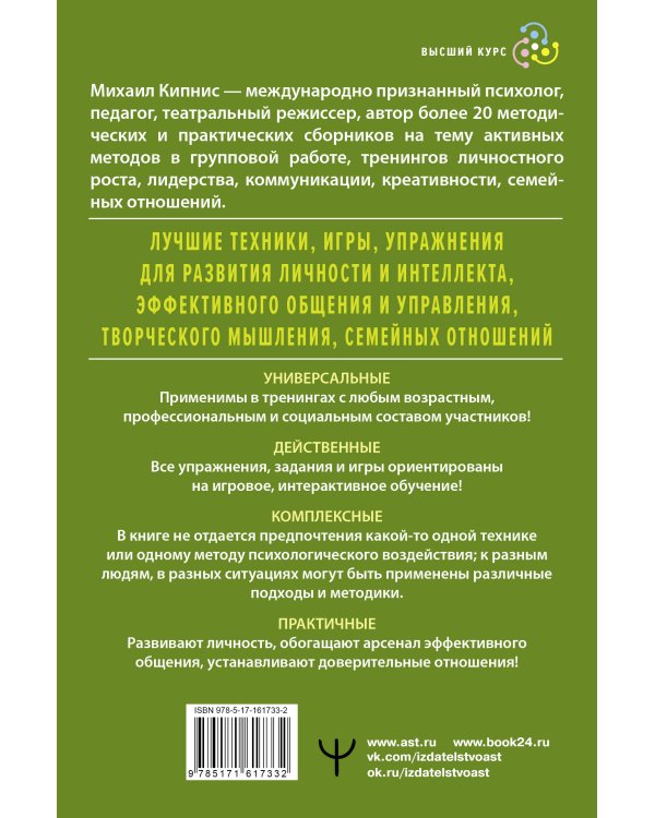Энциклопедия игр и упражнений для любого тренинга. 4-е издание