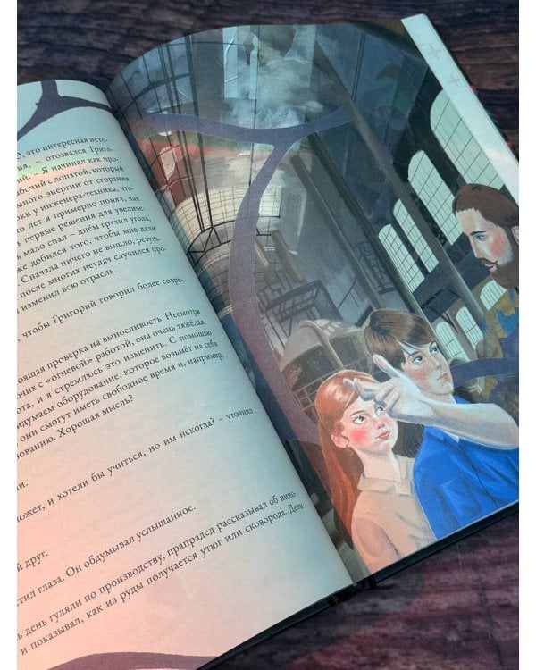 Дар Хранителя Времени. История тебя