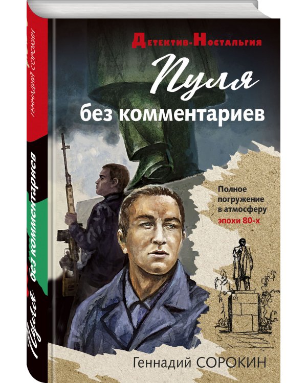 Пуля без комментариев