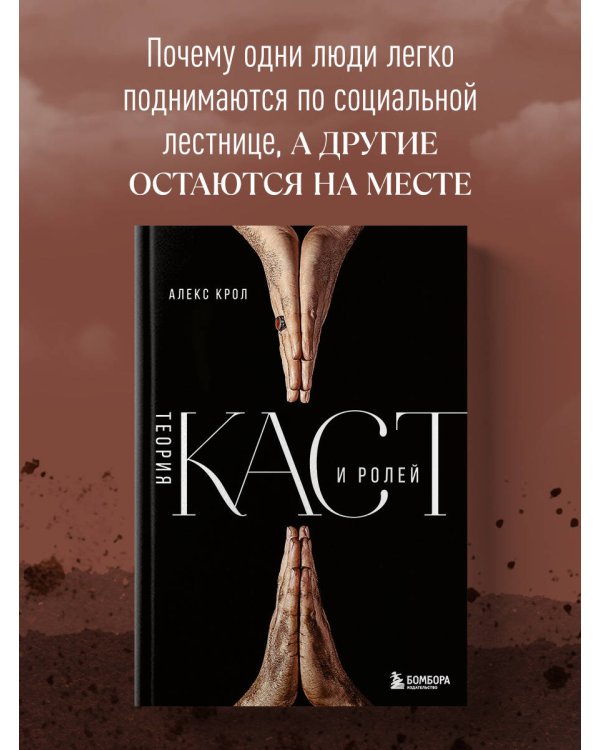 Теория каст и ролей