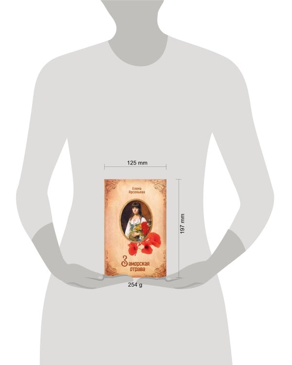 Заморская отрава