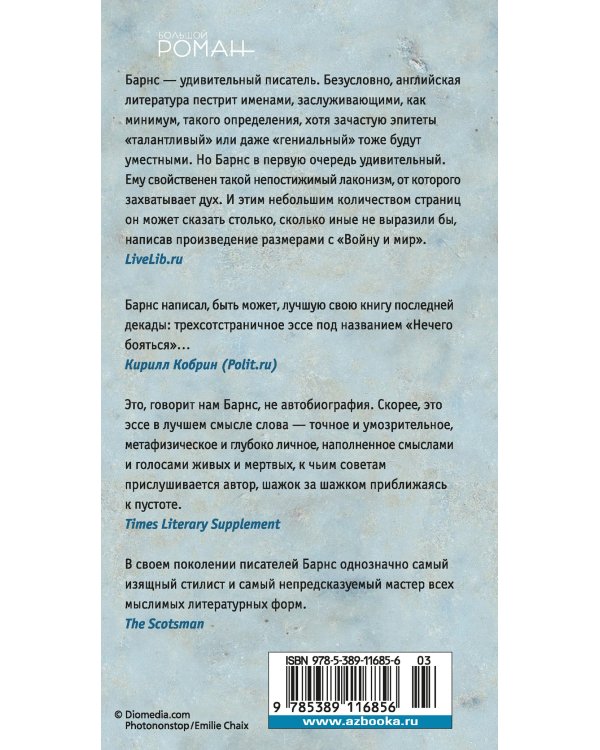 Нечего бояться