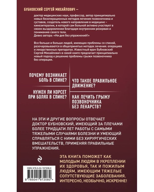 Грыжа позвоночника - не приговор! 3-е издание