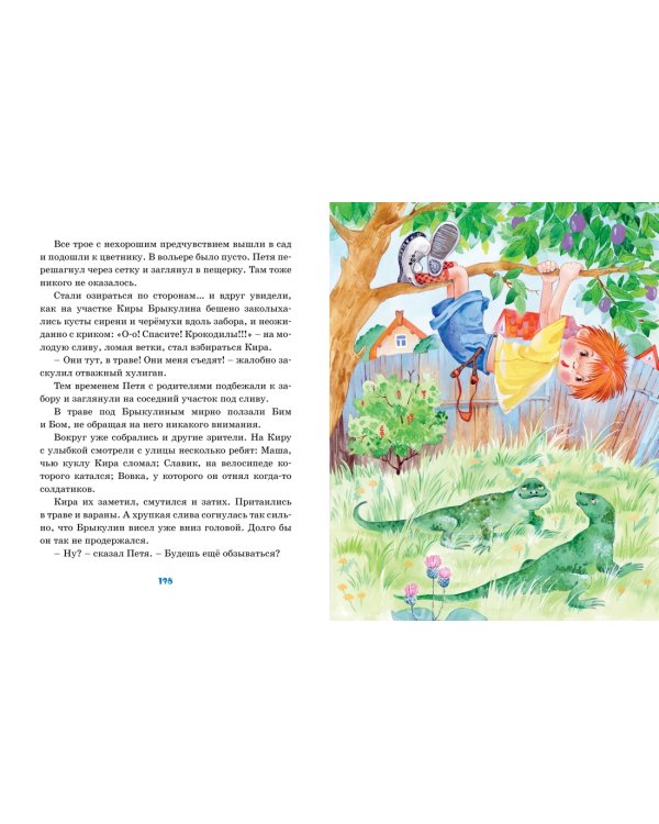 Женькин клад