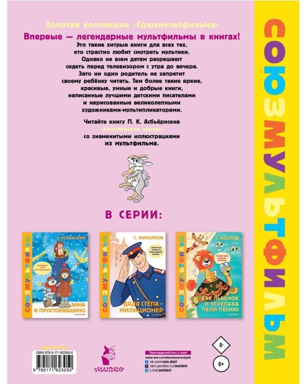 Королевские зайцы. Союзмультфильм