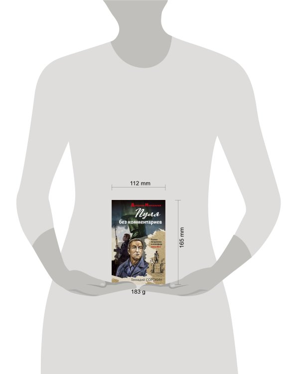 Пуля без комментариев