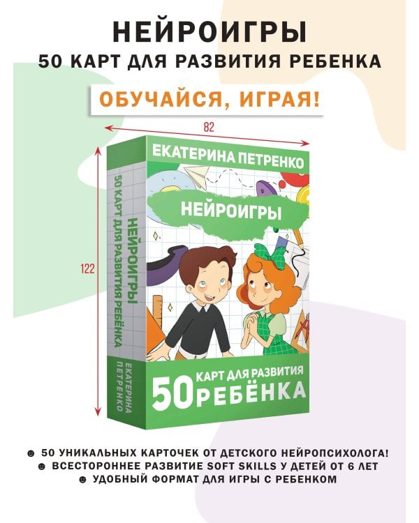 Нейроигры. 50 карт для развития ребенка