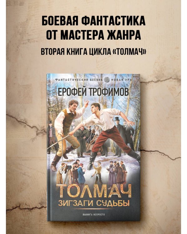 Толмач. Зигзаги судьбы