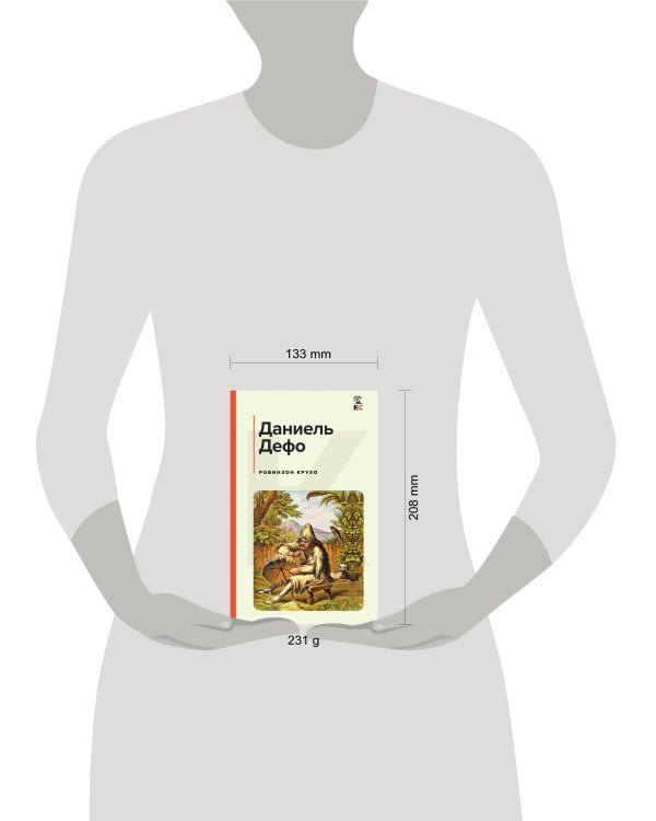 Робинзон Крузо