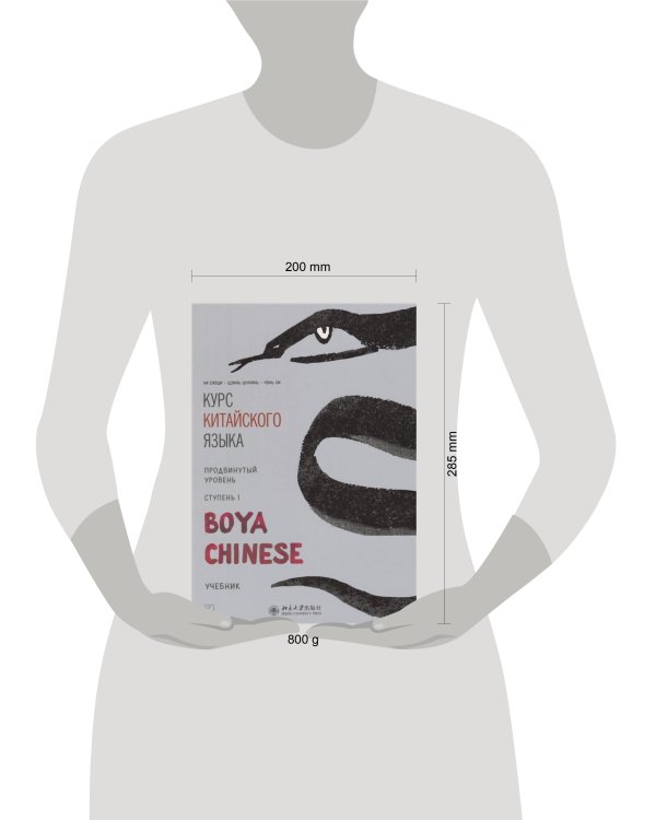 Курс кит. яз"Boya Chinese" Ст-1 Продв. уровень