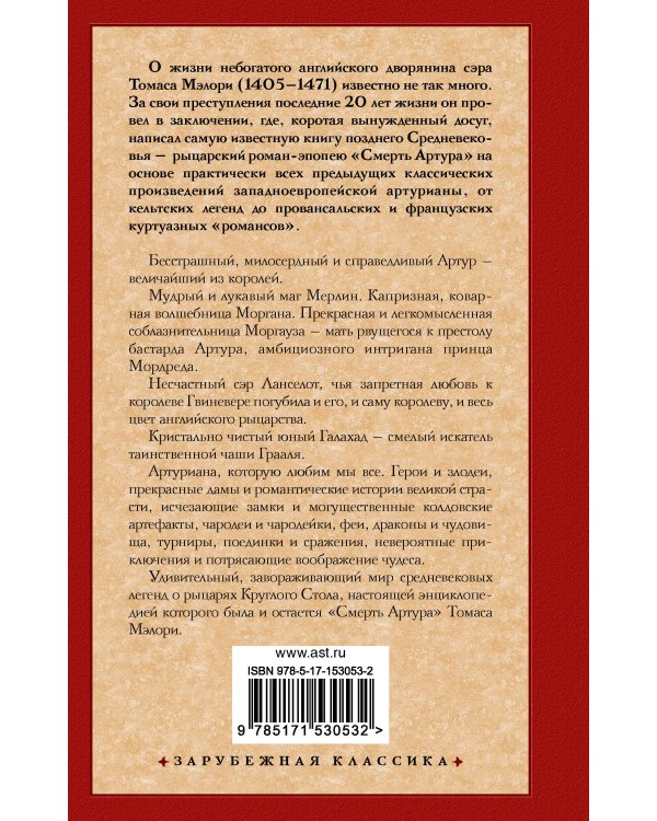 Смерть Артура