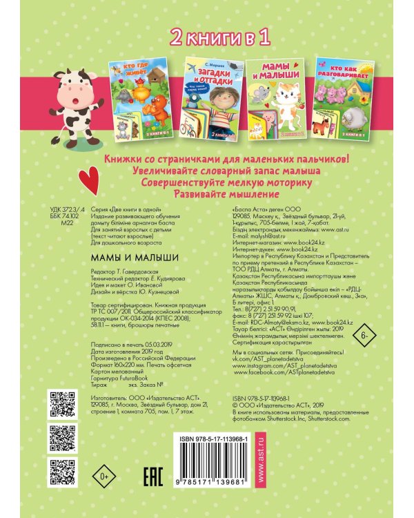 Мамы и малыши