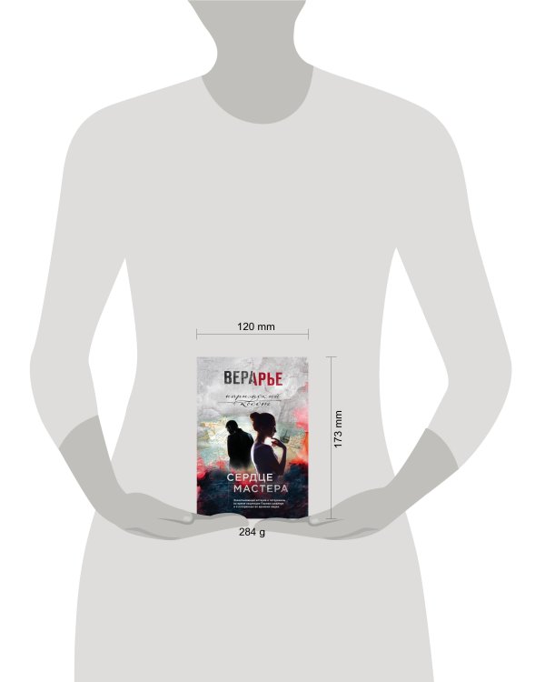 Сердце мастера