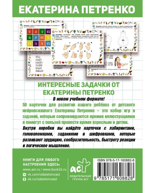 Нейроигры. 50 карт для развития ребенка