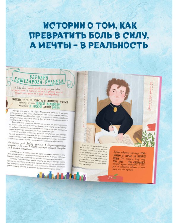 Девочки, которые изменили мир