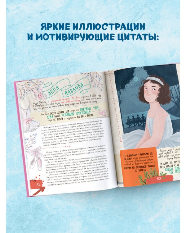 Девочки, которые изменили мир