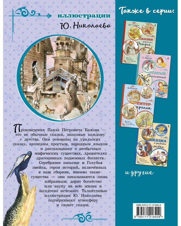 Серебряное копытце