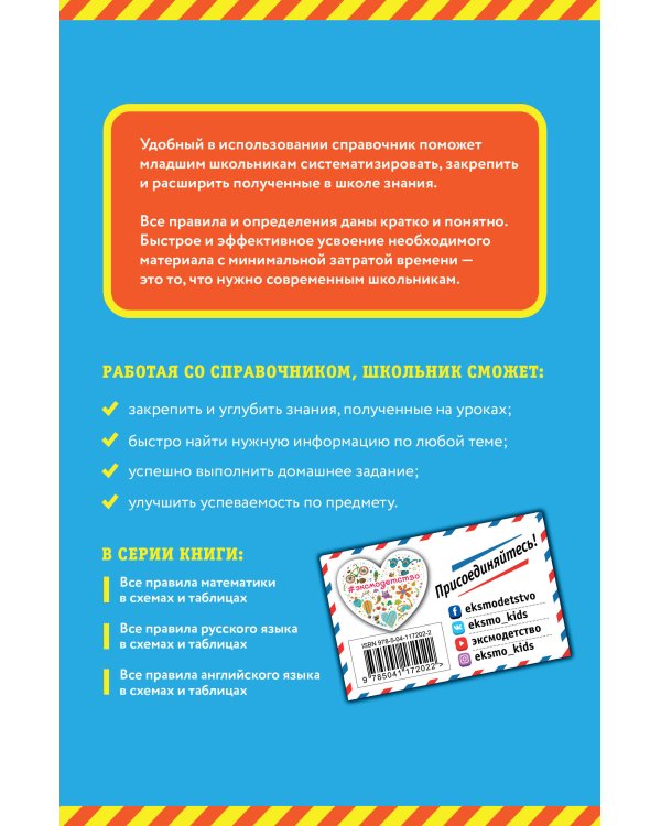 Все правила русского языка: в схемах и таблицах