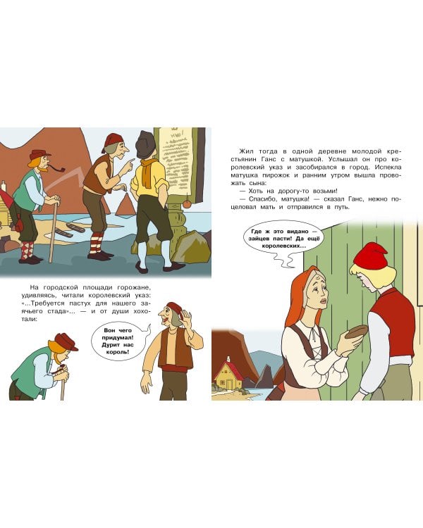 Королевские зайцы. Союзмультфильм