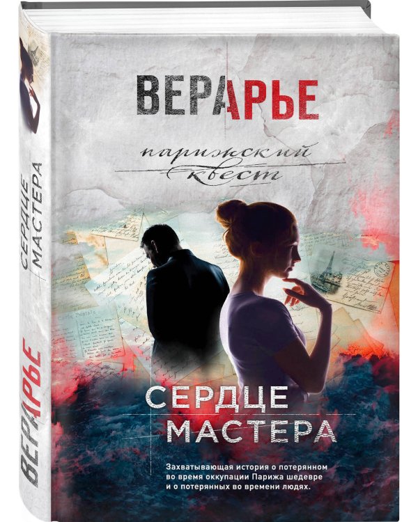 Сердце мастера