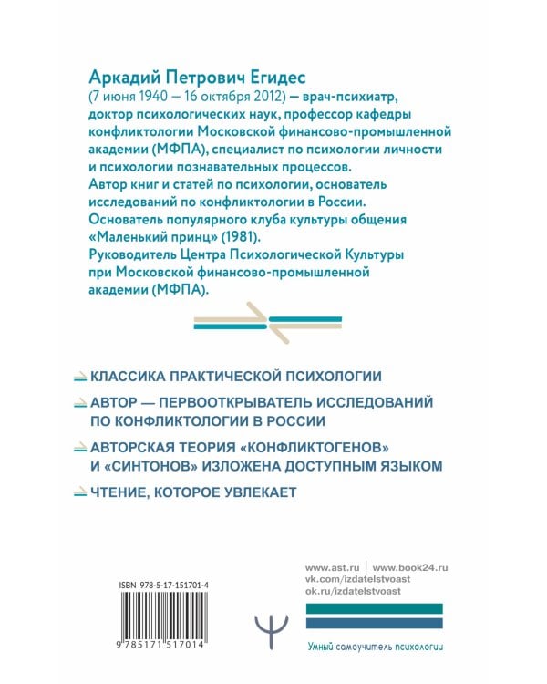 Лабиринты общения, или Как научиться ладить с людьми. Новая редакция