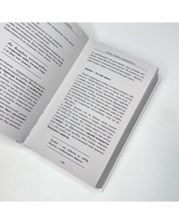 Лабиринты общения, или Как научиться ладить с людьми. Новая редакция