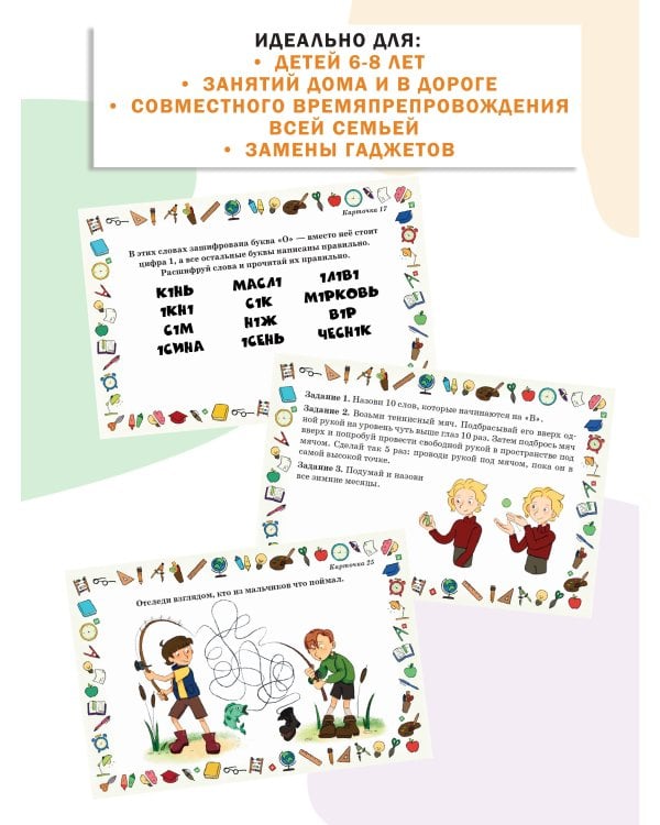 Нейроигры. 50 карт для развития ребенка