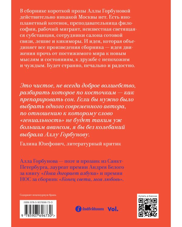 Нет никакой Москвы