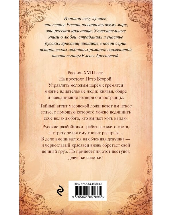 Заморская отрава