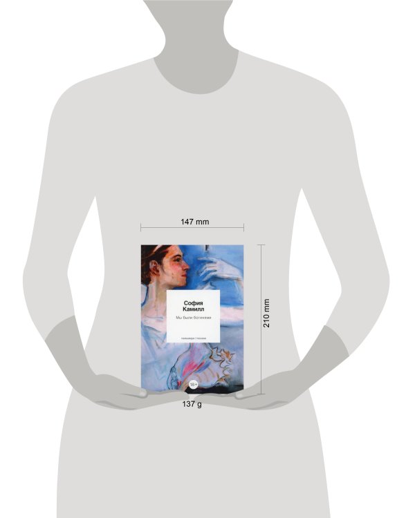 Мы были богинями