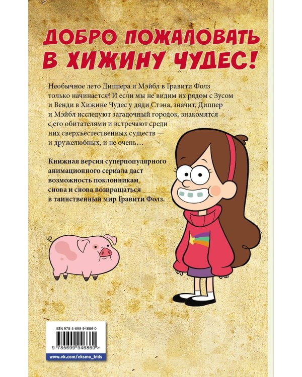 Гравити Фолз. Графический роман. Вып. 2