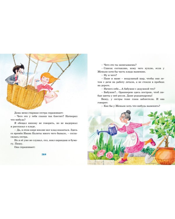 Женькин клад