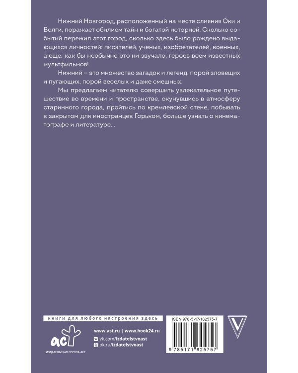 Нижний Новгород. Полная история города