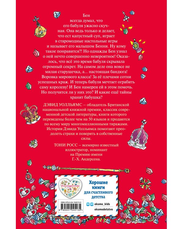 Бабуля-бандюга