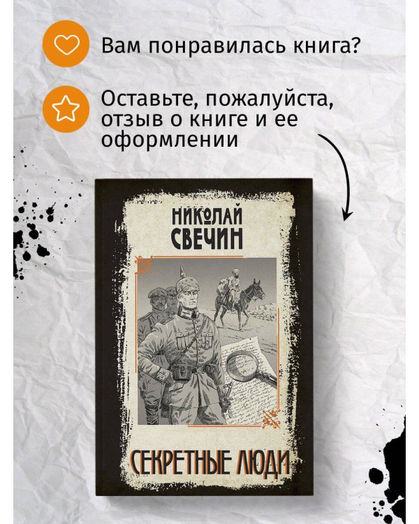 Секретные люди