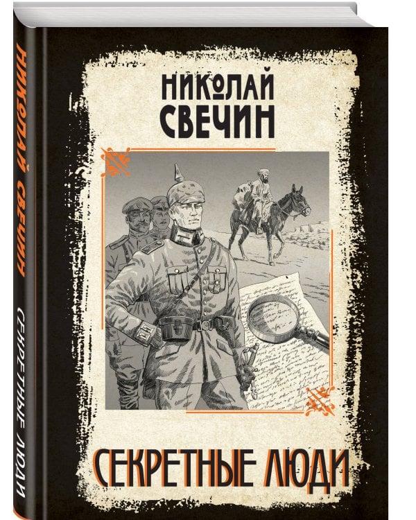 Секретные люди