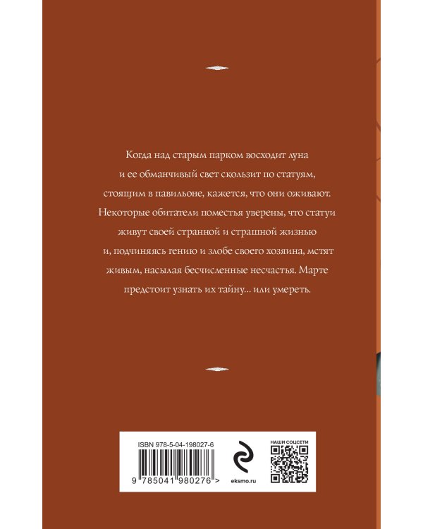 Музы дождливого парка