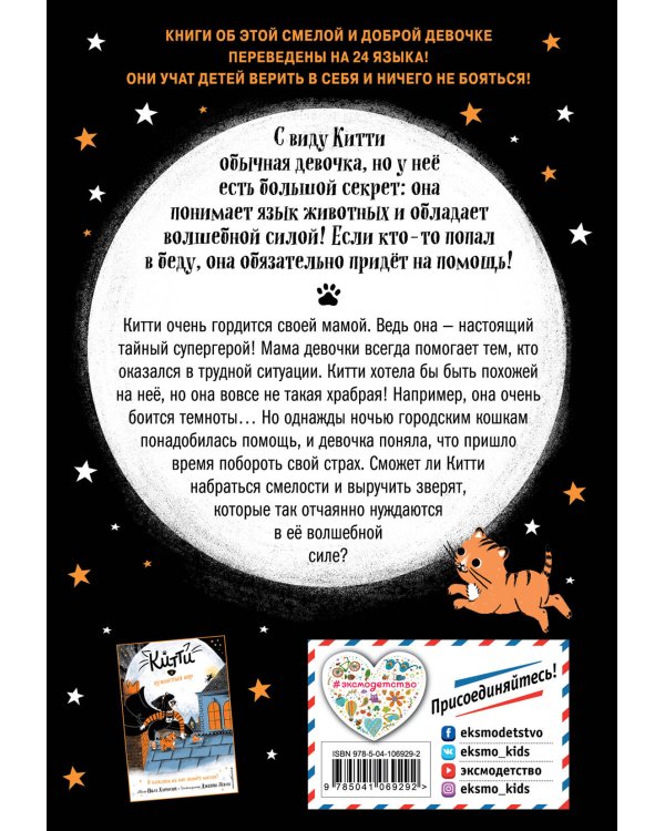 Китти и лунный котёнок (выпуск 1)