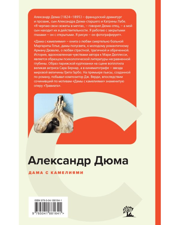 Дама с камелиями