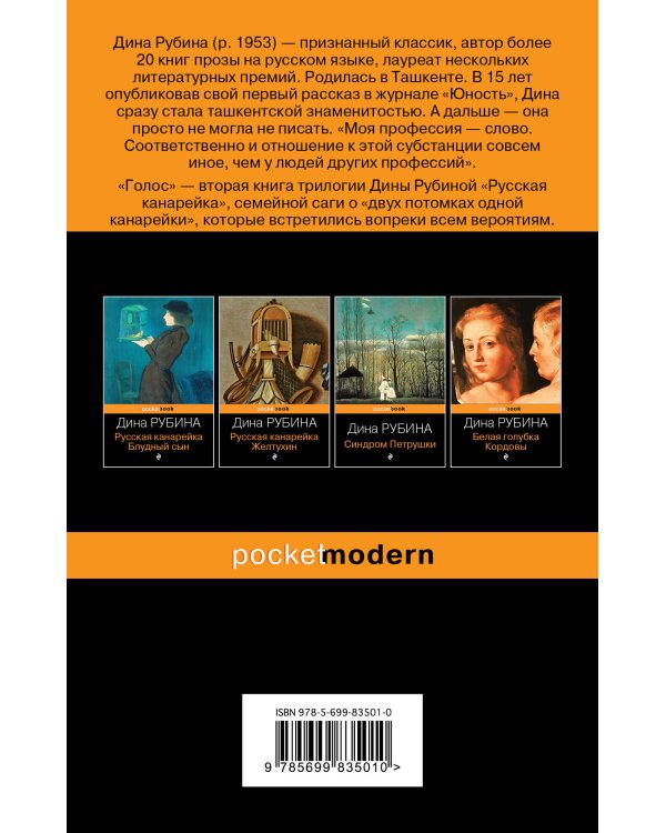 Русская канарейка. Голос