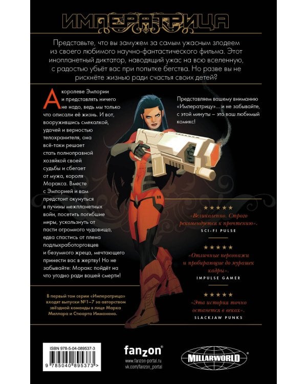 Императрица. Книга 1