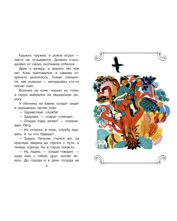 Каша из топора. Русские солдатские сказки